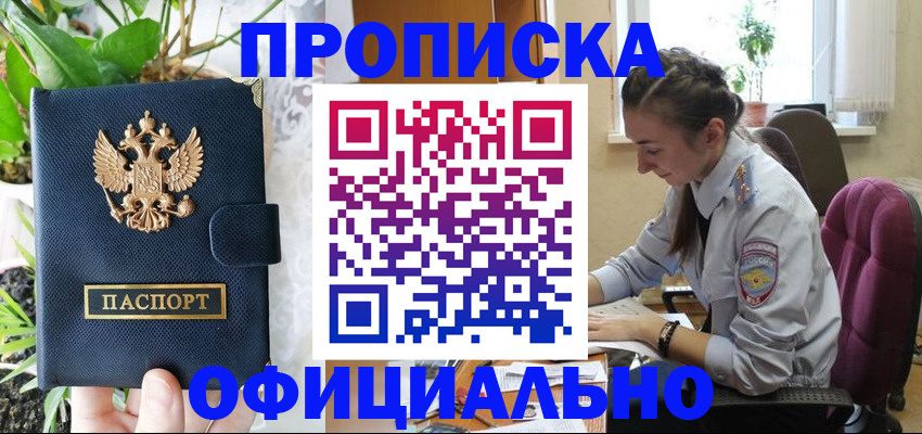 прописка для школы в Чапаевске