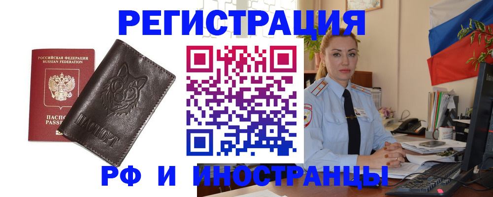 прописка в Чапаевске