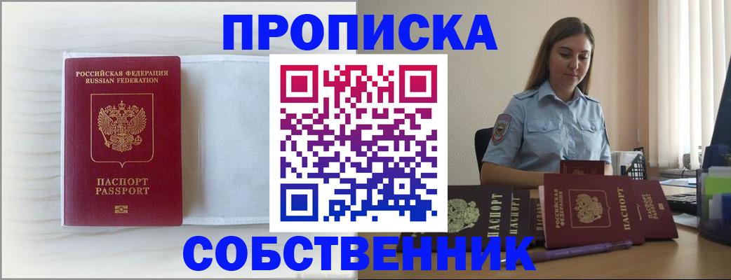 прописка для военкомата в Чапаевске