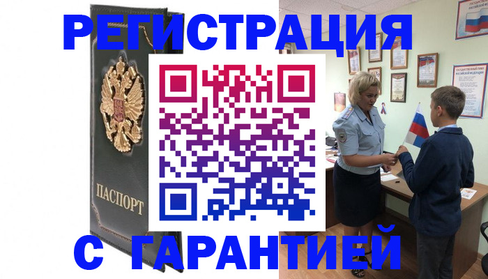 прописка 2025 в Чапаевске